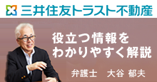 三井住友トラスト不動産 役立つ情報をわかりやすく解説