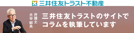 三井住友トラスト不動産 役立つ情報をわかりやすく解説